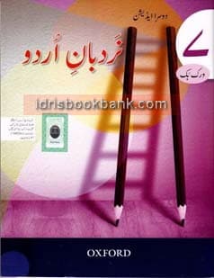 OXFORD NARDBAN E URDU WORK BOOK 7