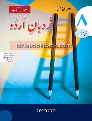 OXFORD NARDBAN E URDU WORK BOOK 8