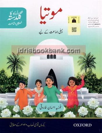 OXFORD URDU KA GULDASTA KHASUSI ISHAT MOTIA CLASS 1