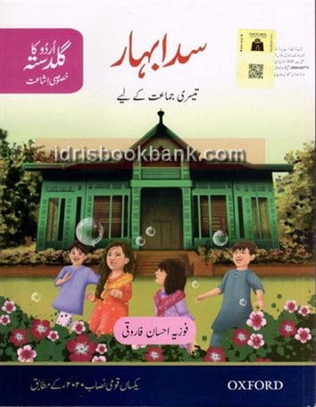 OXFORD SADA BAHAR BOOK 3 3E