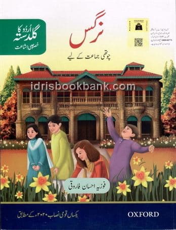 OXFORD URDU KA GULDASTA KHASUSI ISHAT NARGIS CLASS 4