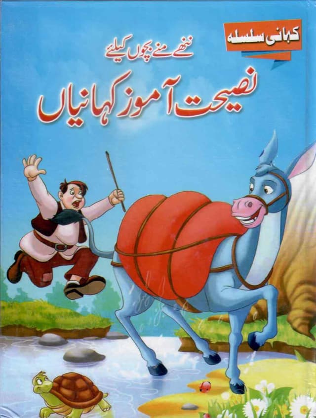 NASIYAT AMOZ KAHANIYAN URDU