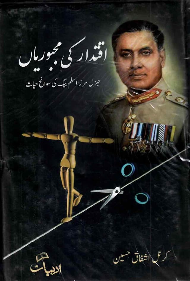 IQTIDAR KI MAJBOORIYAN