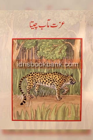 EZAT MAAB CHEETA CLASS 5 BOOK 2