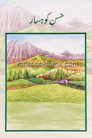 HUSN E KOHSAR CLASS 5 BOOK 4