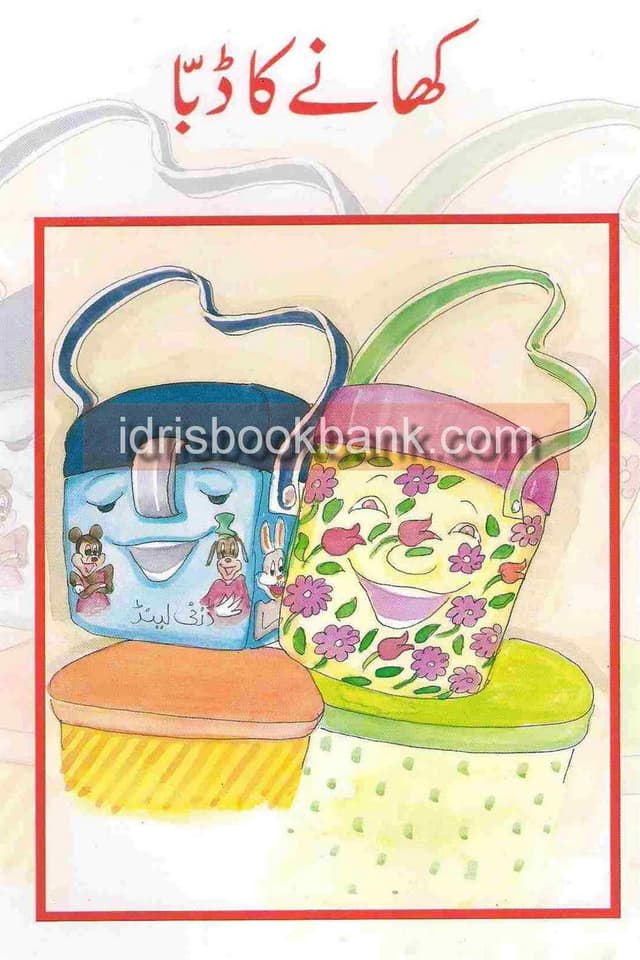 KHANAY KA DABBA CLASS 3 BOOK 5