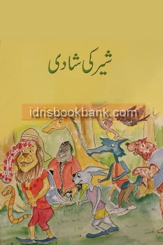 BSS SHER KI SHADI CLASS KG BOOK 4