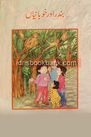 BANDAR AUR KHUBANIYAN CLASS 1 BOOK 5
