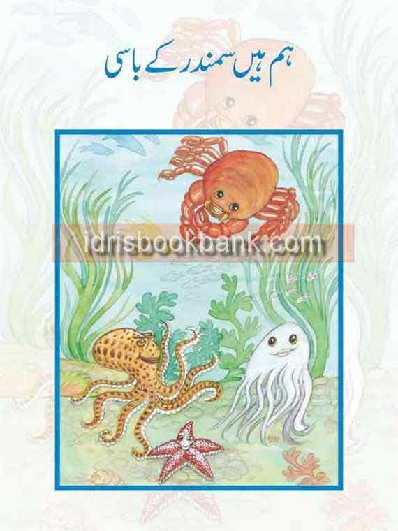 HUM HAIN SAMANDAR KAY BASEE CLASS 2 BOOK 8