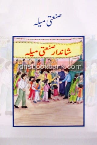 SANATEE MELA (SHANDAR SANATEE MELA) CLASS 4 BOOK 4