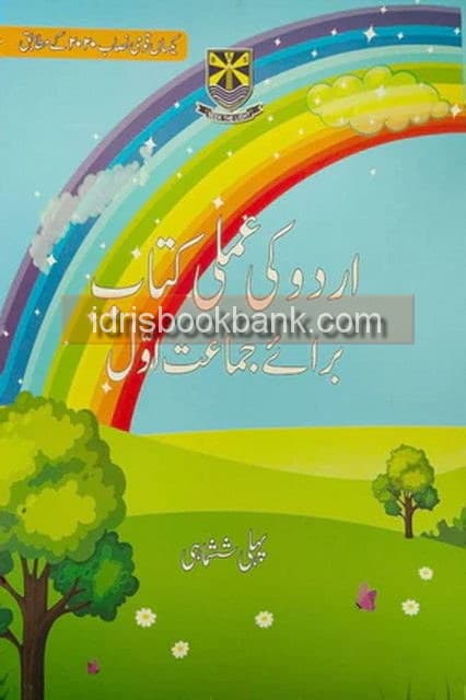 URDU KI AMLI KITAB TERM 1 CLASS 1
