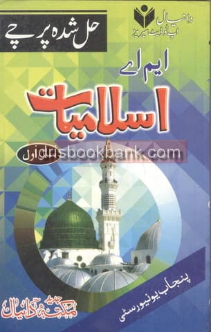 DANYAL ISLAMIYAT SOLVED PAPERS MA P1 PU