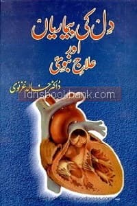 DIL KI BEMARIYAN AUR ELLAJ E NABVI