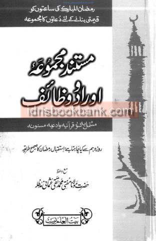 MUSTANAD MAJMUA ORADO WAZIF