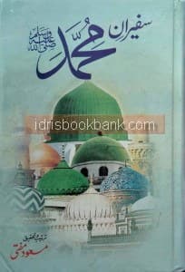 SAFEERAN E MUHAMMAD