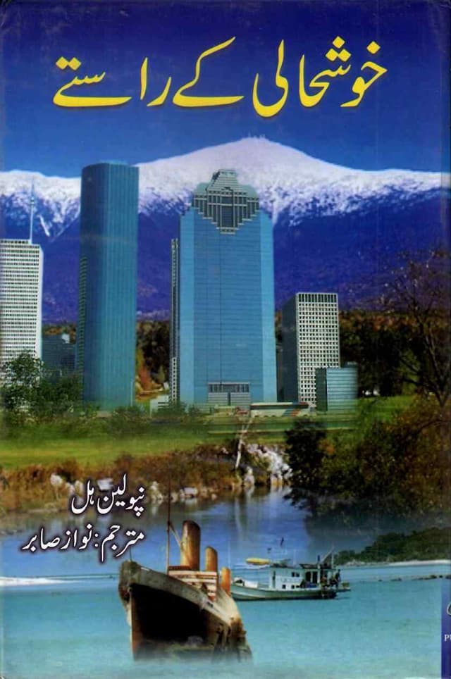 KHUSHKHALI KAY RASTAY