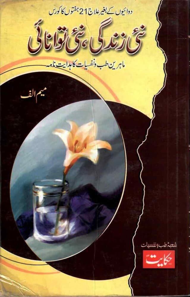 NAI ZANDGI NAI TAWANI