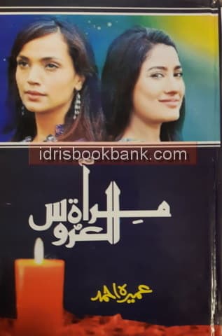 MIRAT UL UROOS (UMERA AHMAD)