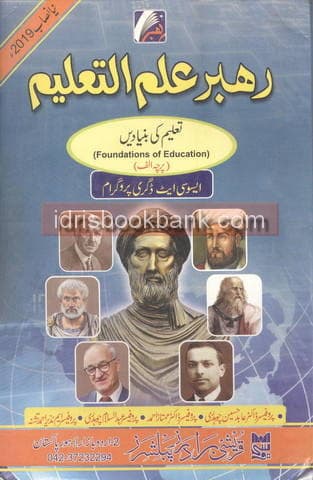 RAHBER E ILM UL TALEEM 13