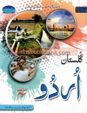 GULISTAN E URDU CLASS 3