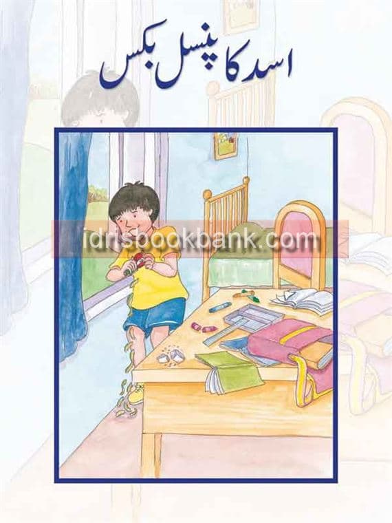 ASAD KA PENCIL BOX CLASS 2 BOOK 1