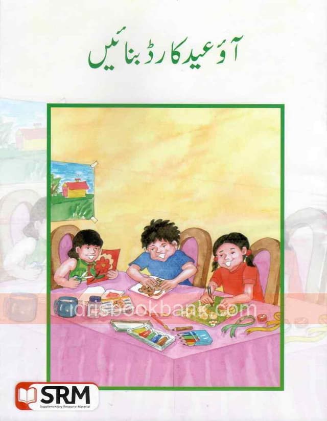 AAO EID CARD BANAEIN CLASS 2 BOOK 5