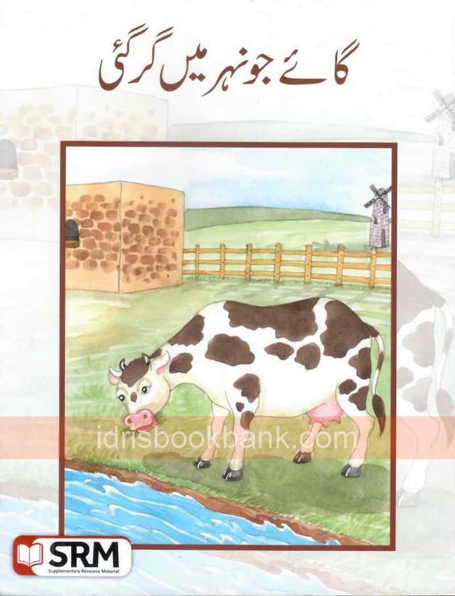 GAEY JO NEHER MEIN GAEE CLASS 2 BOOK 7