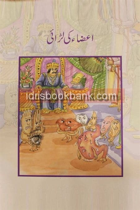 AAZA KI LARAI CLASS 5 BOOK 5