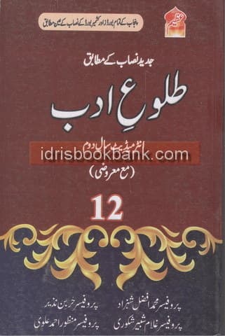 AZEEM TALOHE ADAB 12 PB