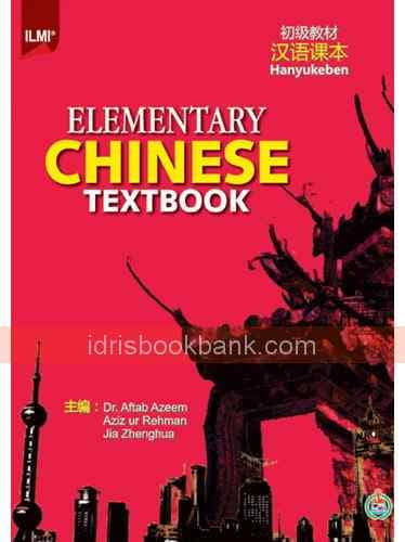 ILIMI ELEMENTARY CHINESE TEXTBOOK