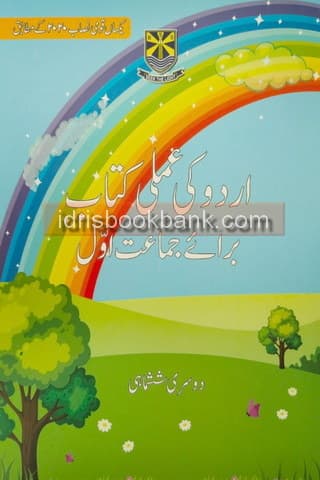 BSS URDU KI AMLI KITAB CLASS 1 TERM 2