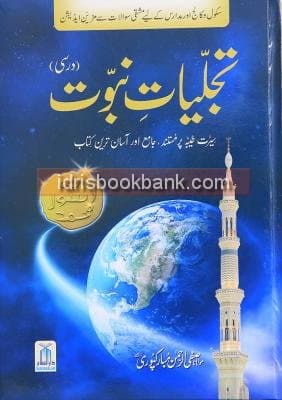 TAJALLIYAT E NABUWAT