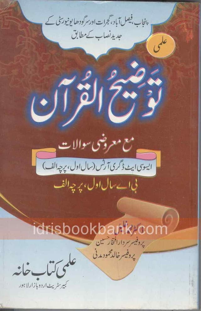 ILMI TOZHEE UL QURAN BA 13