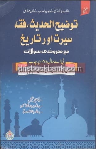 ILMI TOZHEE UL HADEES FIQA SEERAT AUR TAREEKH BA 14