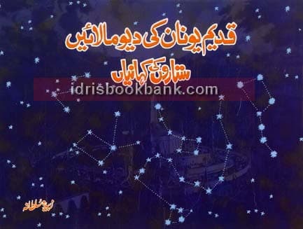 FS QADEEM YUNAN KI DUOMALAIN