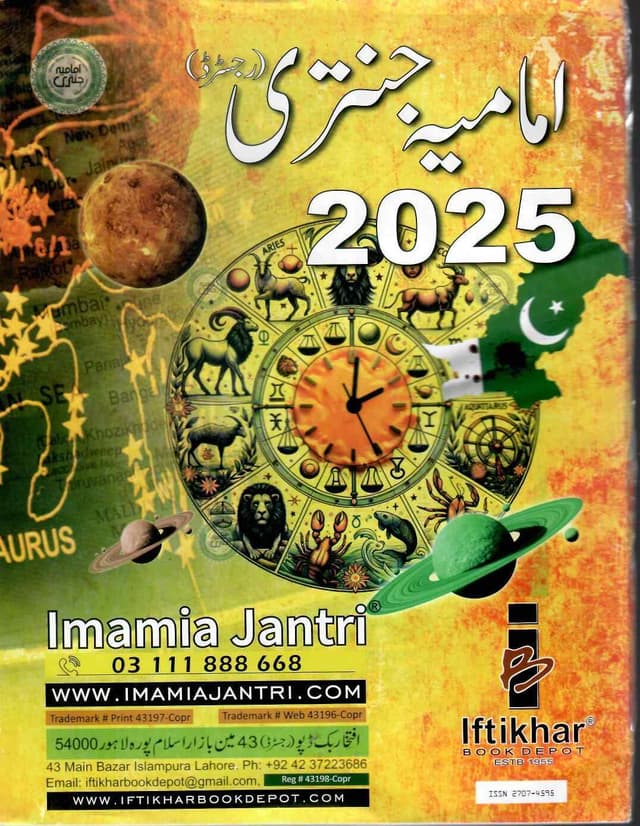 IMAMIA JANTARI 2025