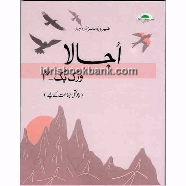 FEROZSONS UJALA URDU WORK BOOK 4