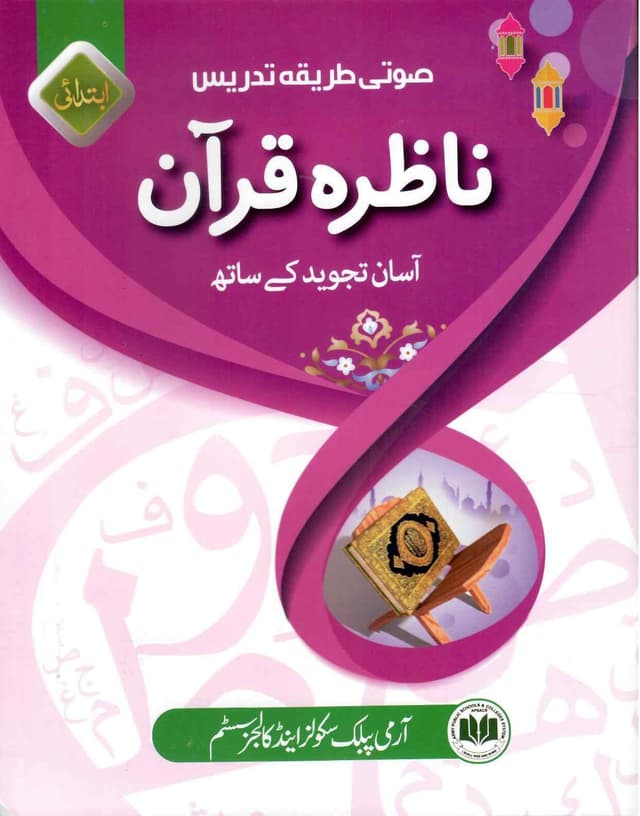 APS NAZRA QURAN IBTADAI