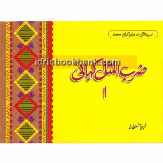ZARB UL MISAL KAHANI 1