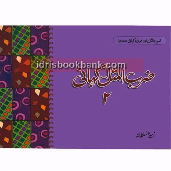 ZARB UL MISAL KAHANI 2