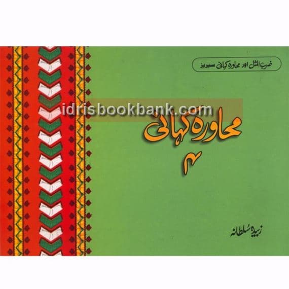MAHAWRAH KAHANI 4