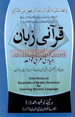 ESSENTIALS OF ARABIC GRAMMAR FOR LEARNING QURANIC LANGUAGE IN URDU