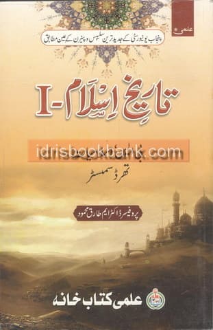 ILMI TAREEKH E ISLAM 1 BS 3 SEMESTER BS 4