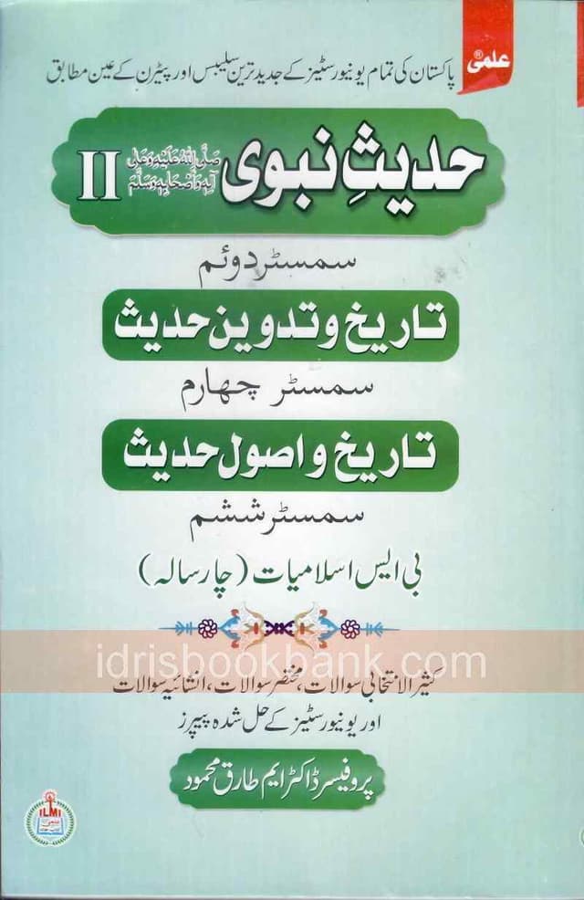 ILMI HADIS E NABWI (SAW) P2 BS 4 YEARS