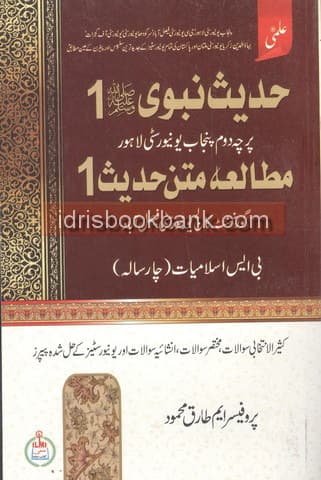 ILMI HADIS E NABWI (SAW) P1 BS 4 YEARS