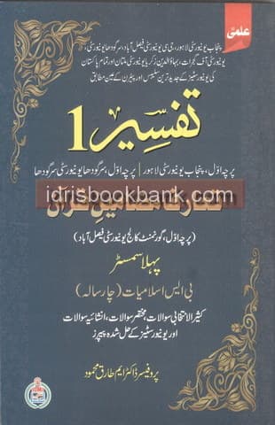 ILMI TAFSEER 1 TARUF MAZAMIN E QURAN 1 BS 4 YEARS