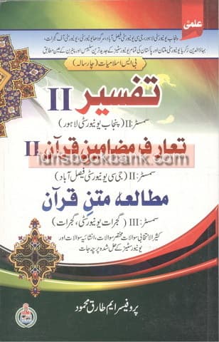 ILMI TAFSEER 2 TARUF MAZAMIN E QURAN 2 BS 4 YEARS