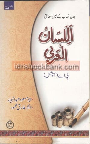 ILMI KEY TO LASAN UL ARBI BA OPTIONAL