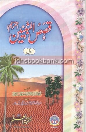 QASAS AL NABYEEN P1 WITH TRANSLATION