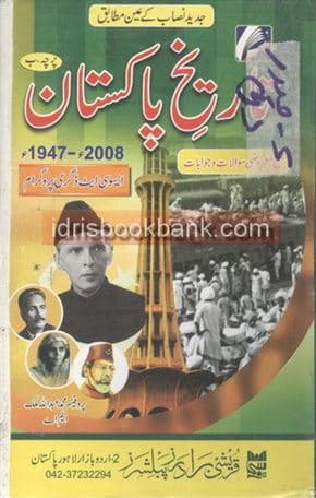 TAREEKH E PAKISTAN WITH MCQS PAPER B UM